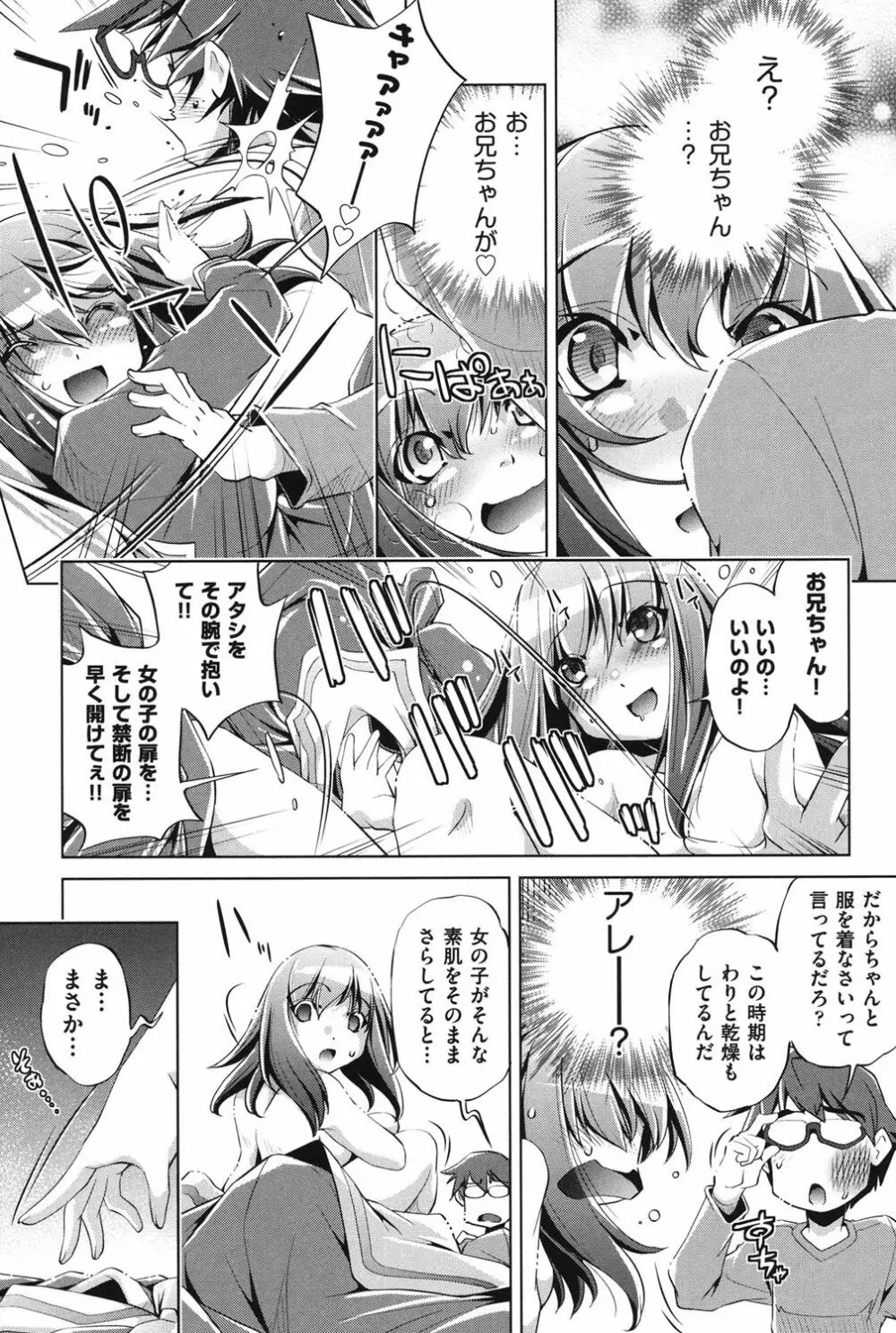 俺の妹が制服でこんなに… Page.69