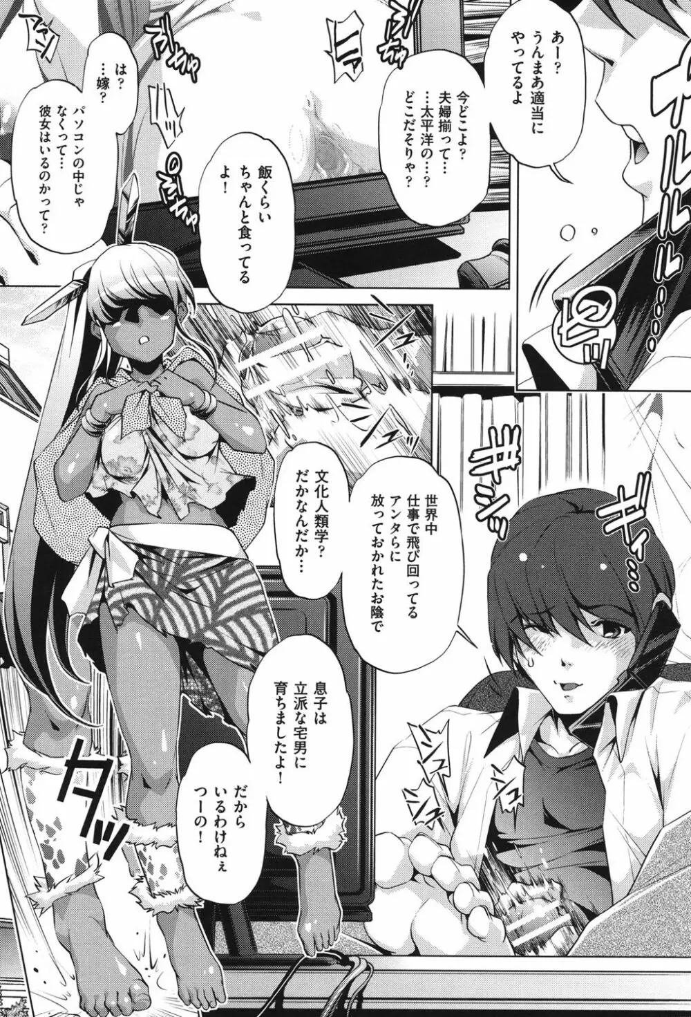 俺の妹が制服でこんなに… Page.87