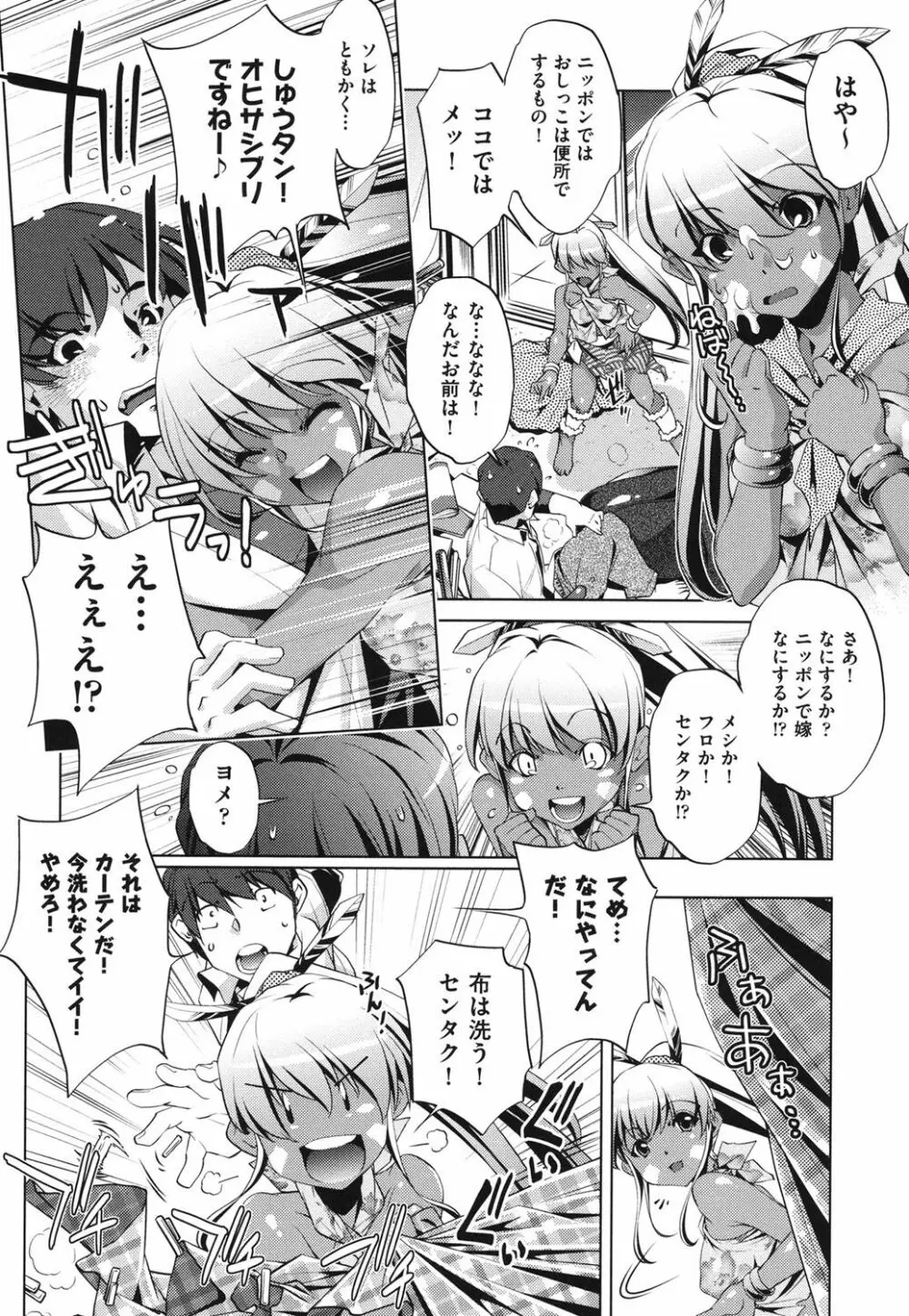 俺の妹が制服でこんなに… Page.90