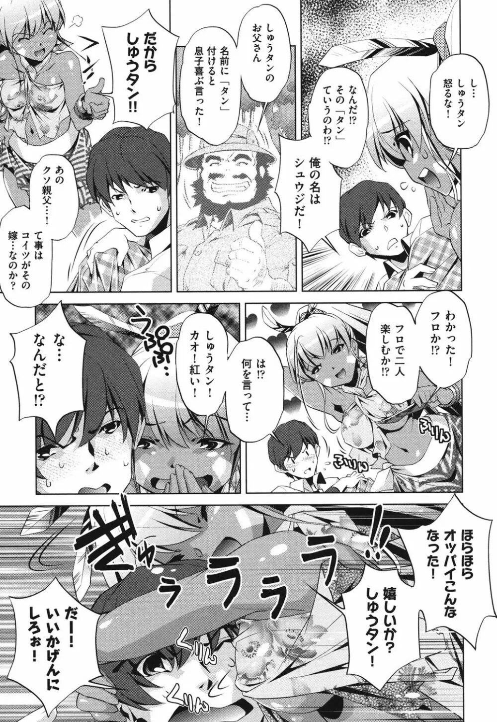 俺の妹が制服でこんなに… Page.91