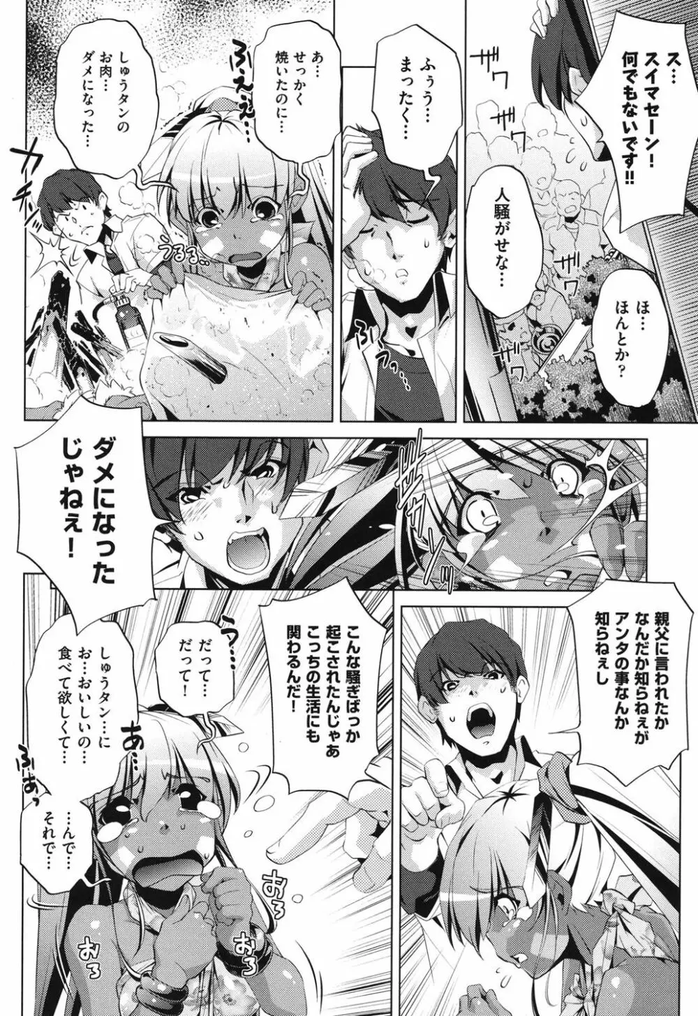 俺の妹が制服でこんなに… Page.94