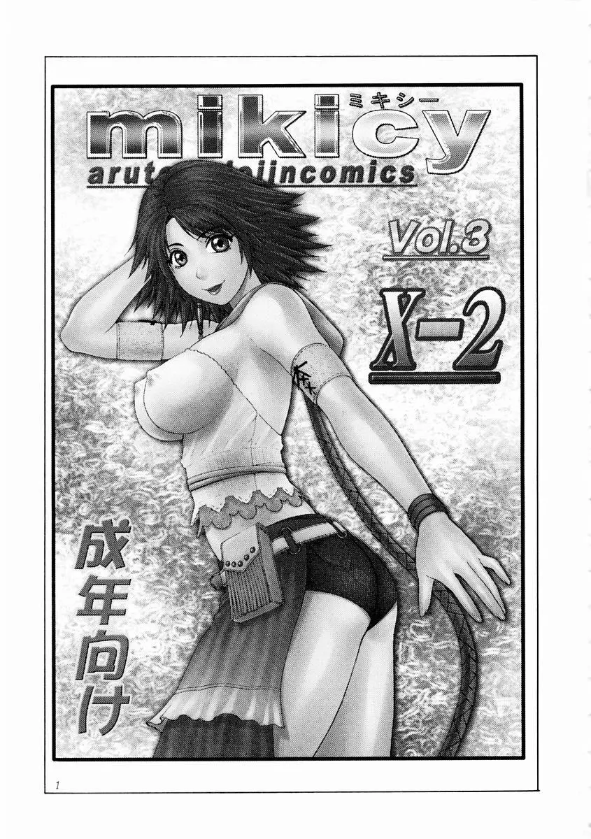 mikicy Vol.3 Page.2