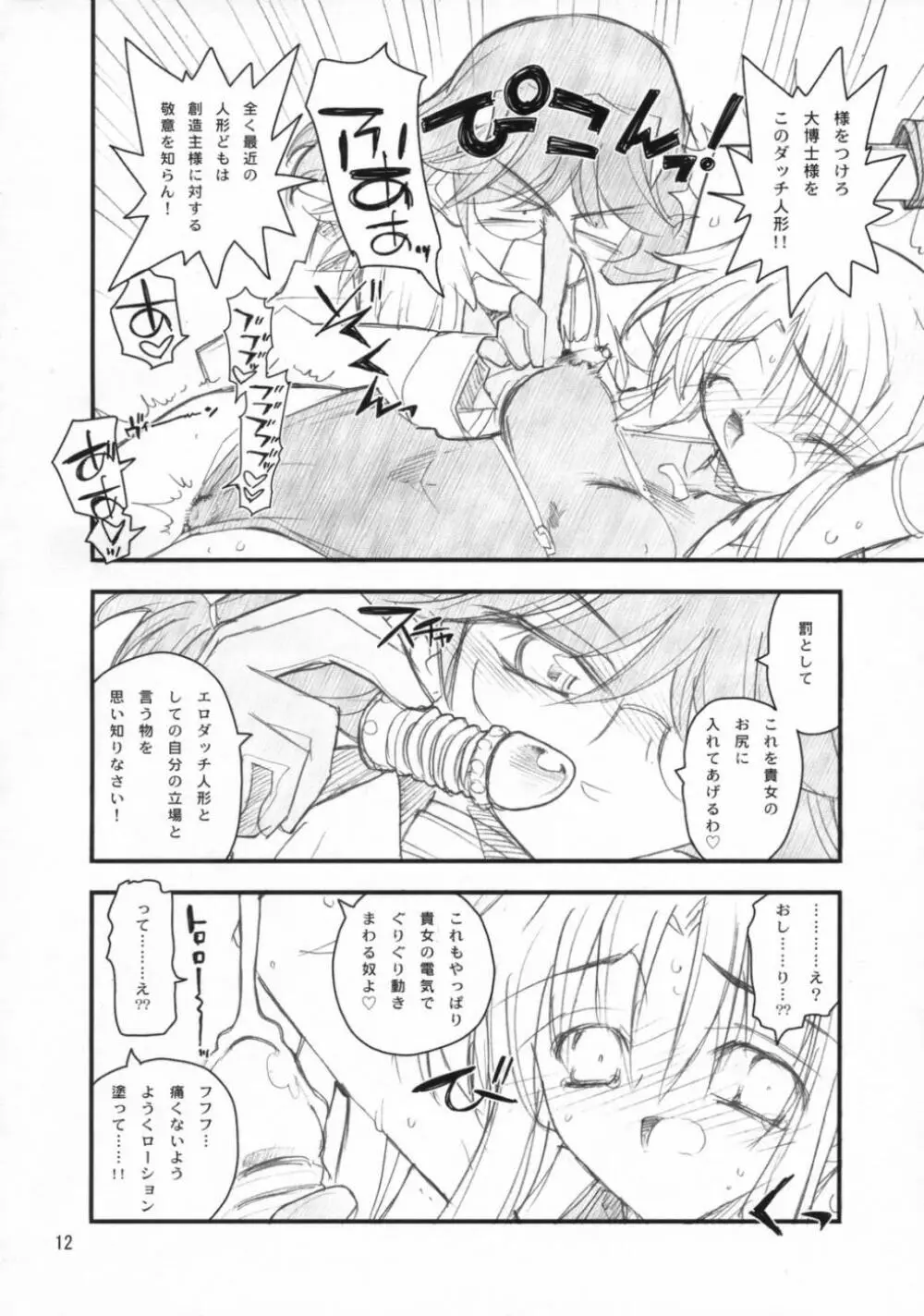 フェイトさん♥まえからうしろから Page.11