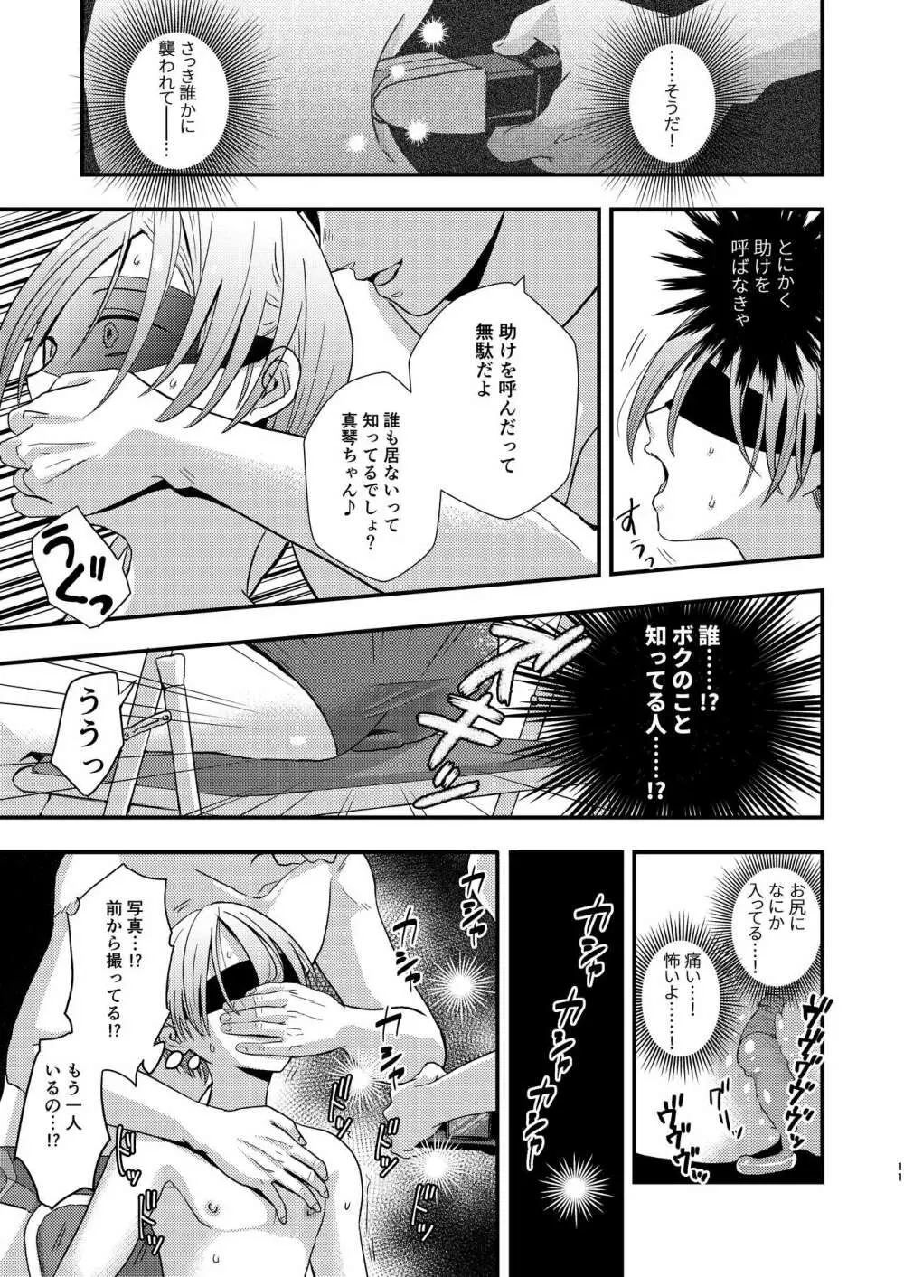 欲望回帰第564章 -前立腺RAPE!!×射精RAPE!!×尻穴RAPE!!競パン娼年♂姦禁嬲り祭- Page.11