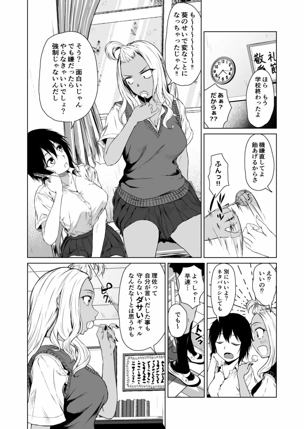 ギャルと陰キャの交際週間。 Page.10