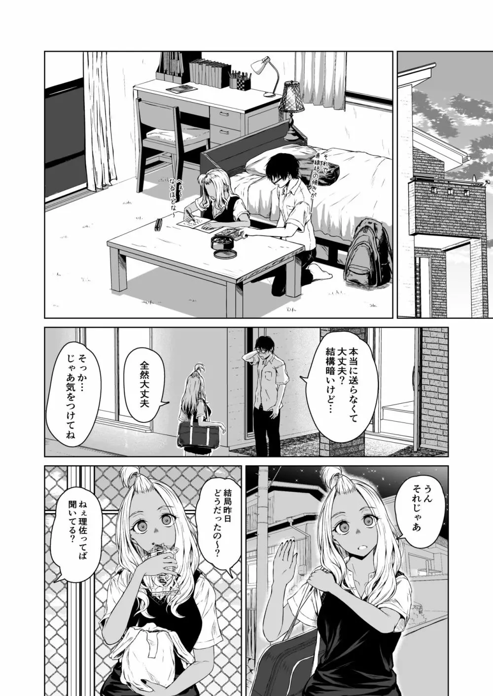 ギャルと陰キャの交際週間。 Page.12