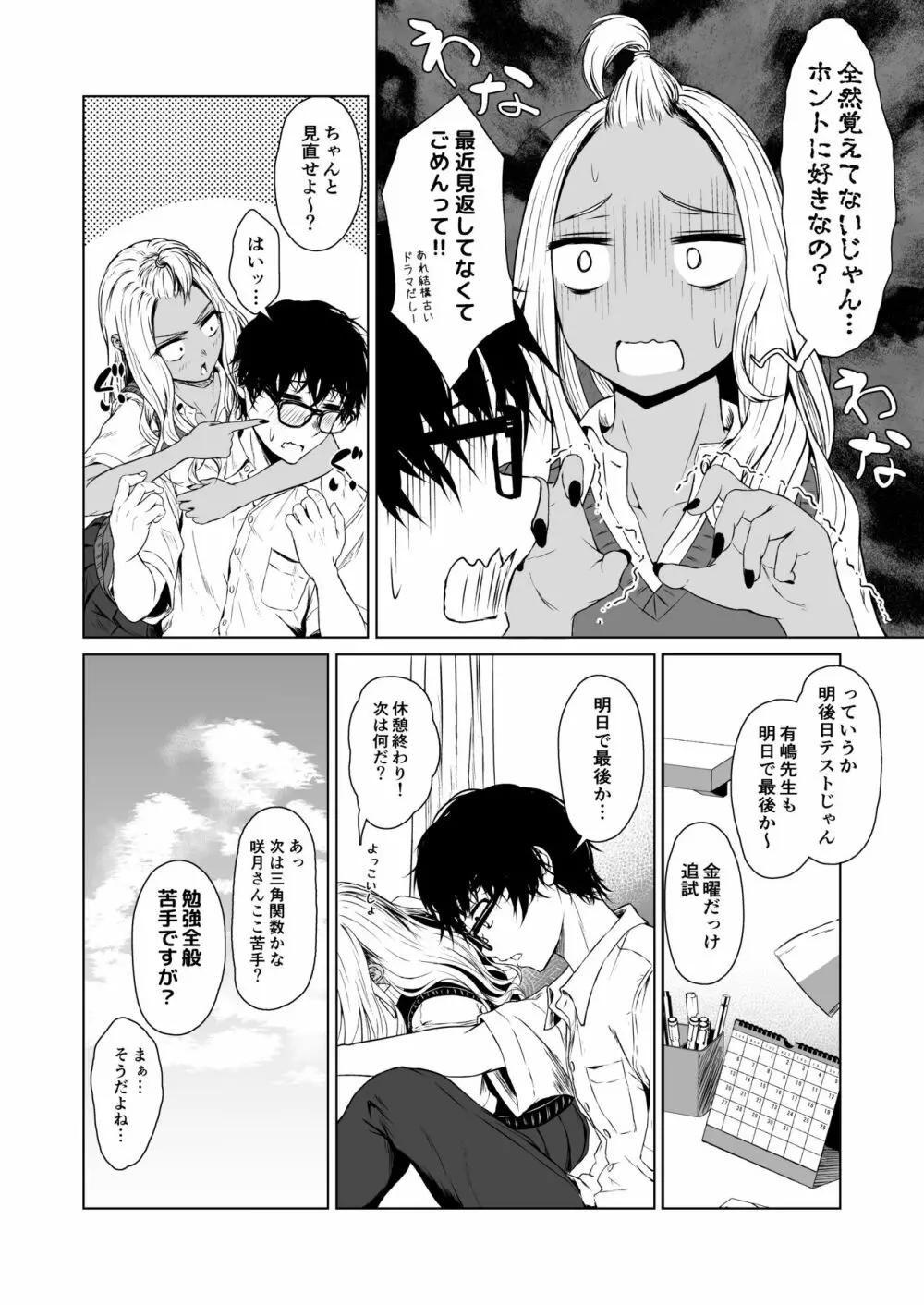 ギャルと陰キャの交際週間。 Page.20