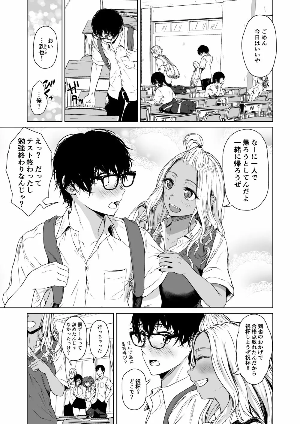 ギャルと陰キャの交際週間。 Page.25