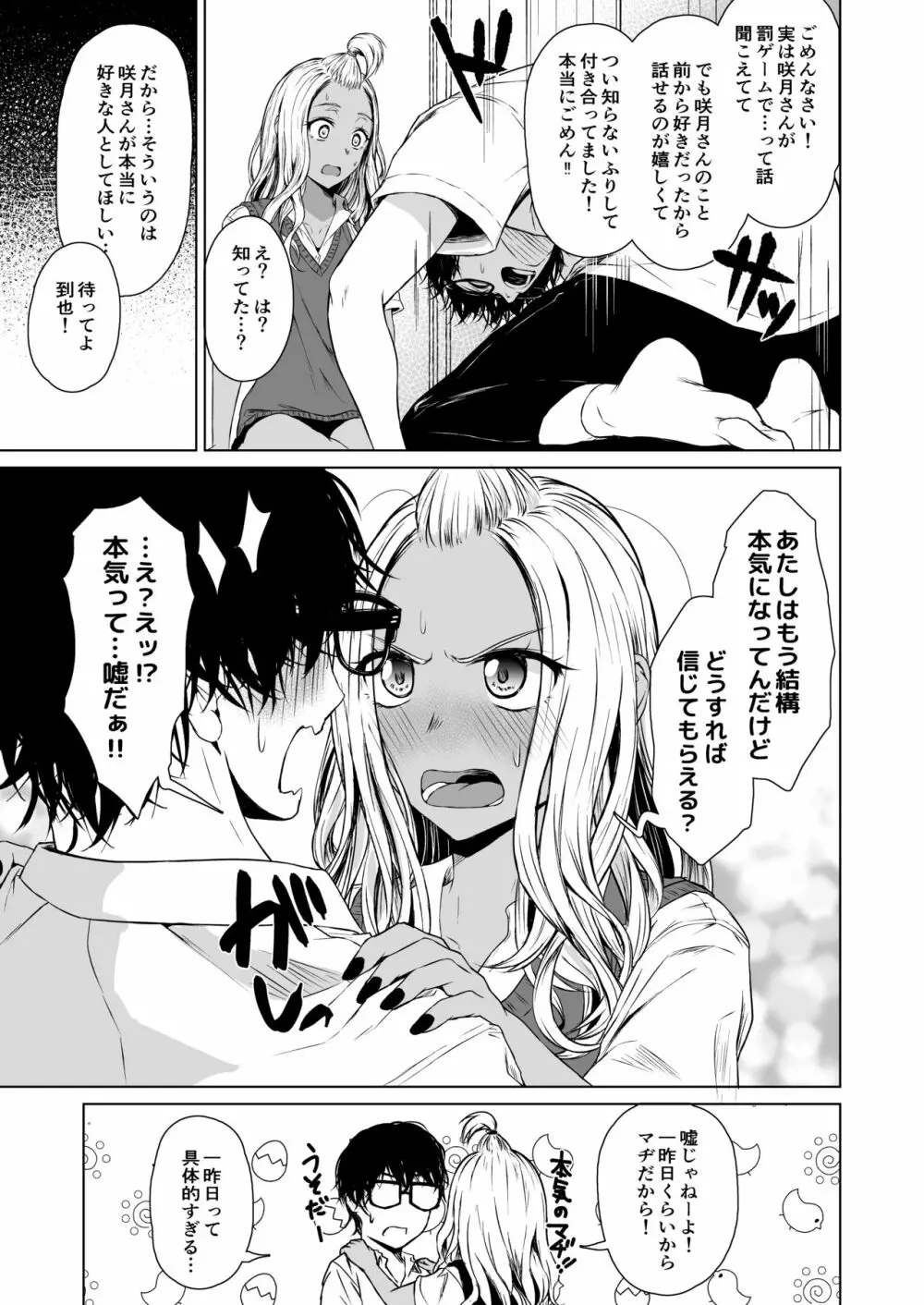 ギャルと陰キャの交際週間。 Page.27