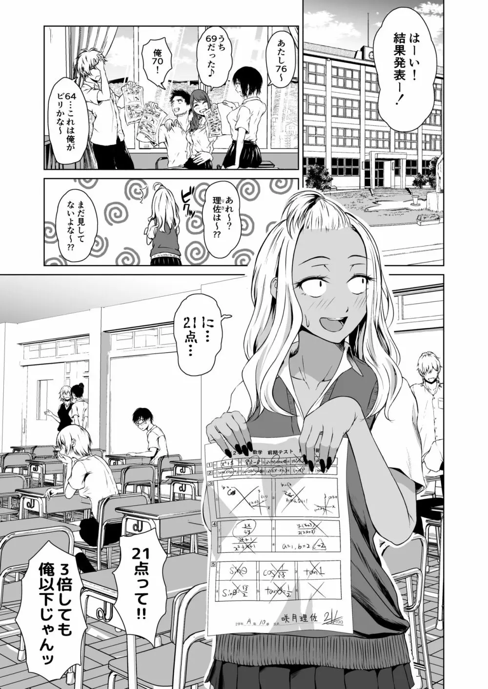 ギャルと陰キャの交際週間。 Page.3