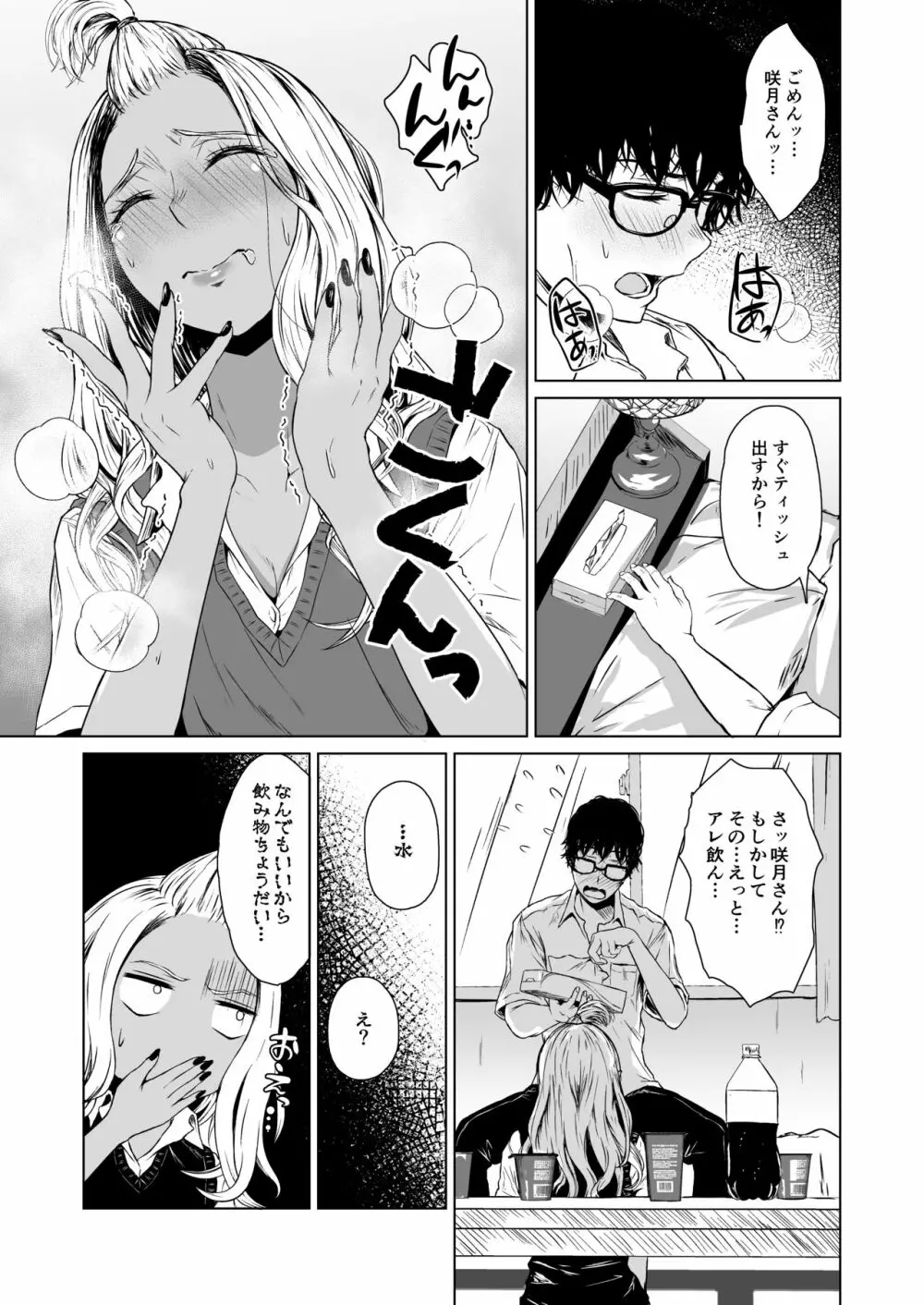 ギャルと陰キャの交際週間。 Page.33