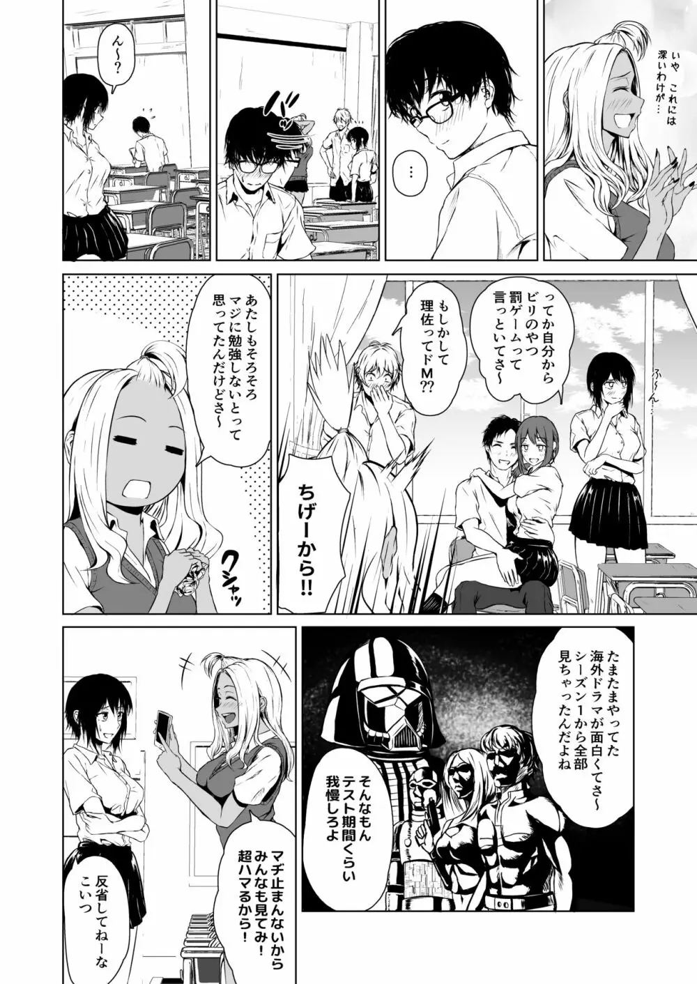 ギャルと陰キャの交際週間。 Page.4