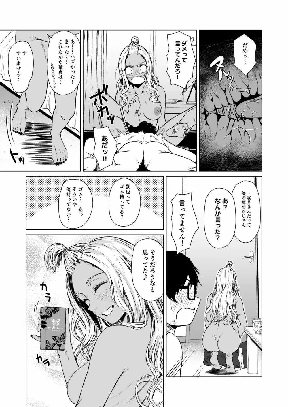 ギャルと陰キャの交際週間。 Page.41