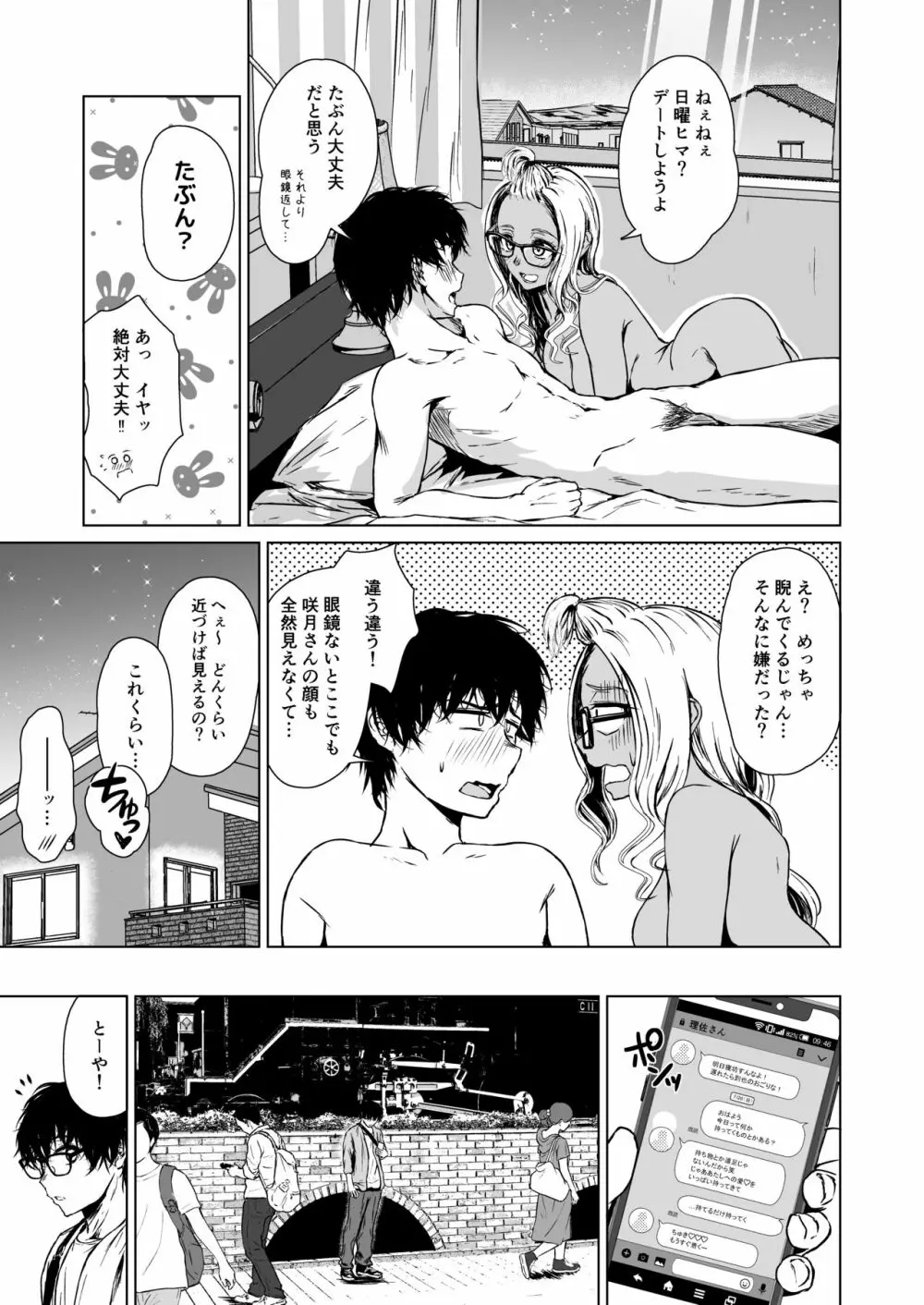 ギャルと陰キャの交際週間。 Page.51