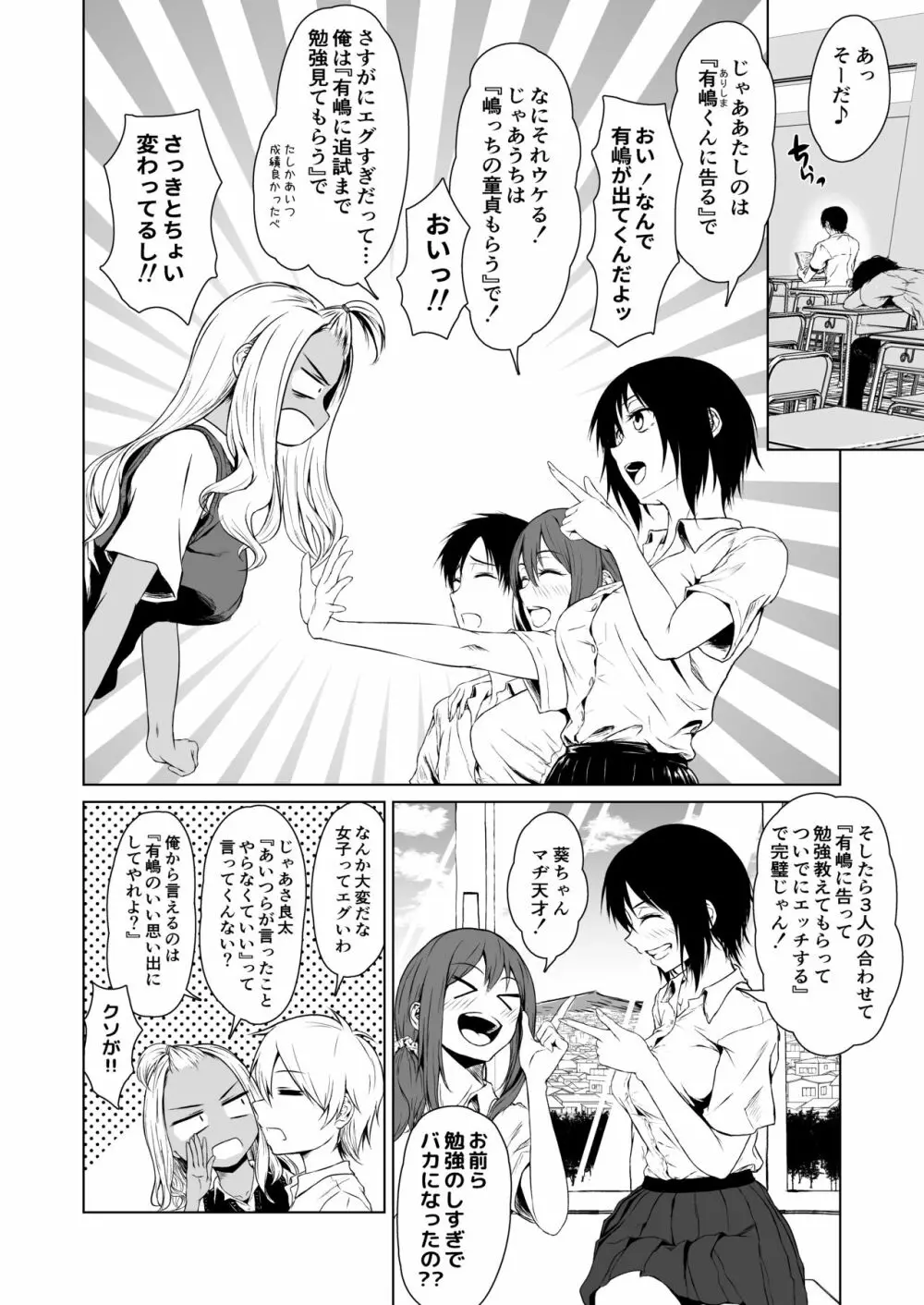 ギャルと陰キャの交際週間。 Page.6