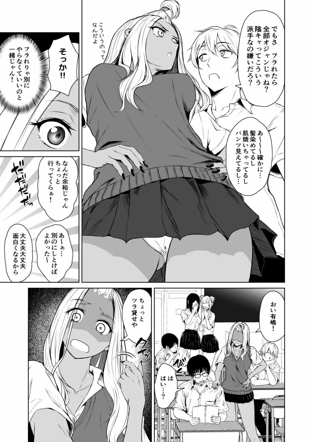 ギャルと陰キャの交際週間。 Page.7