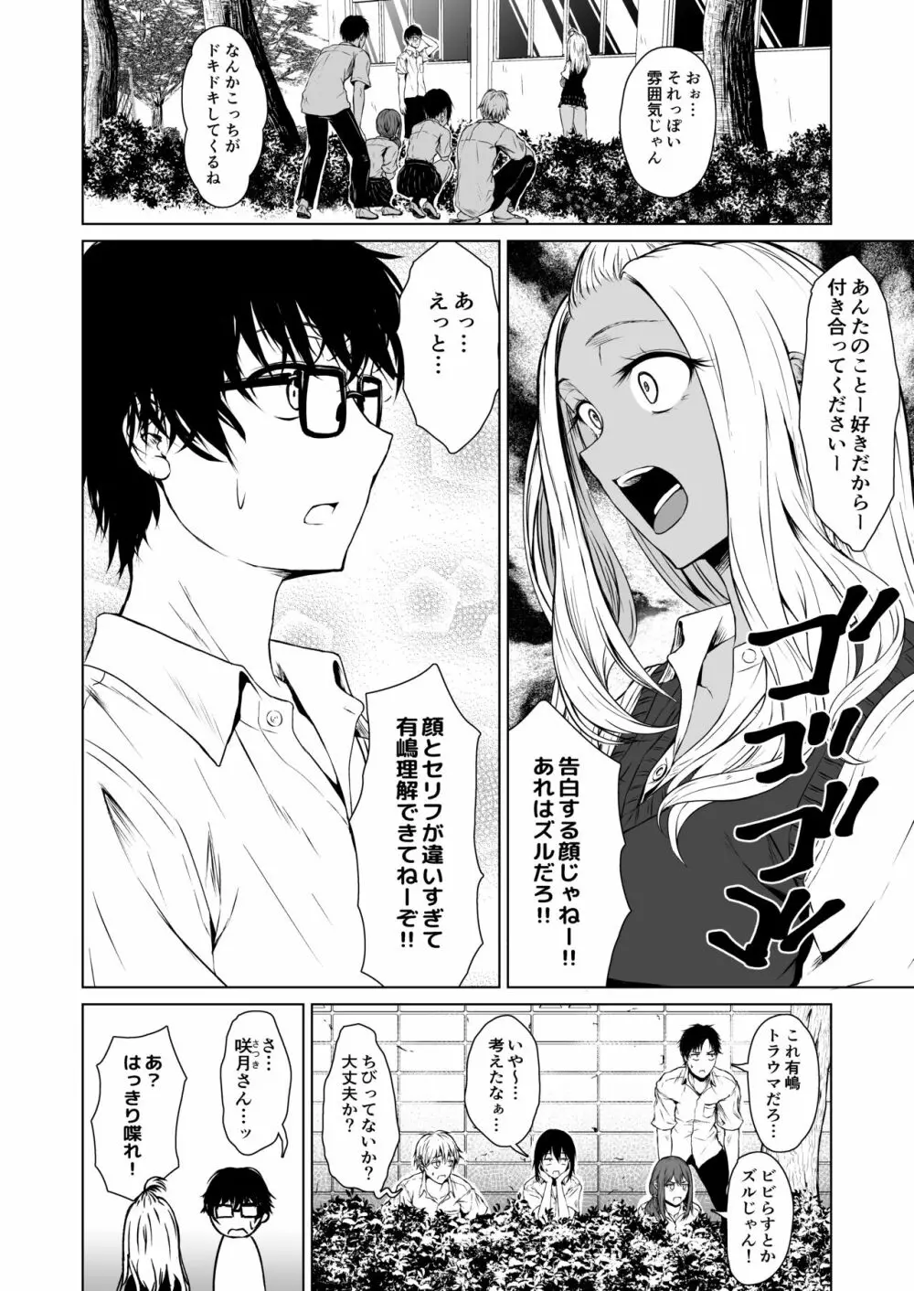 ギャルと陰キャの交際週間。 Page.8