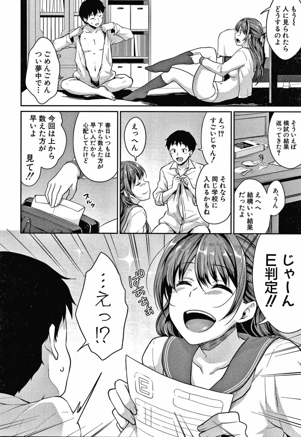 思春期のお勉強 + 8P小冊子 Page.121