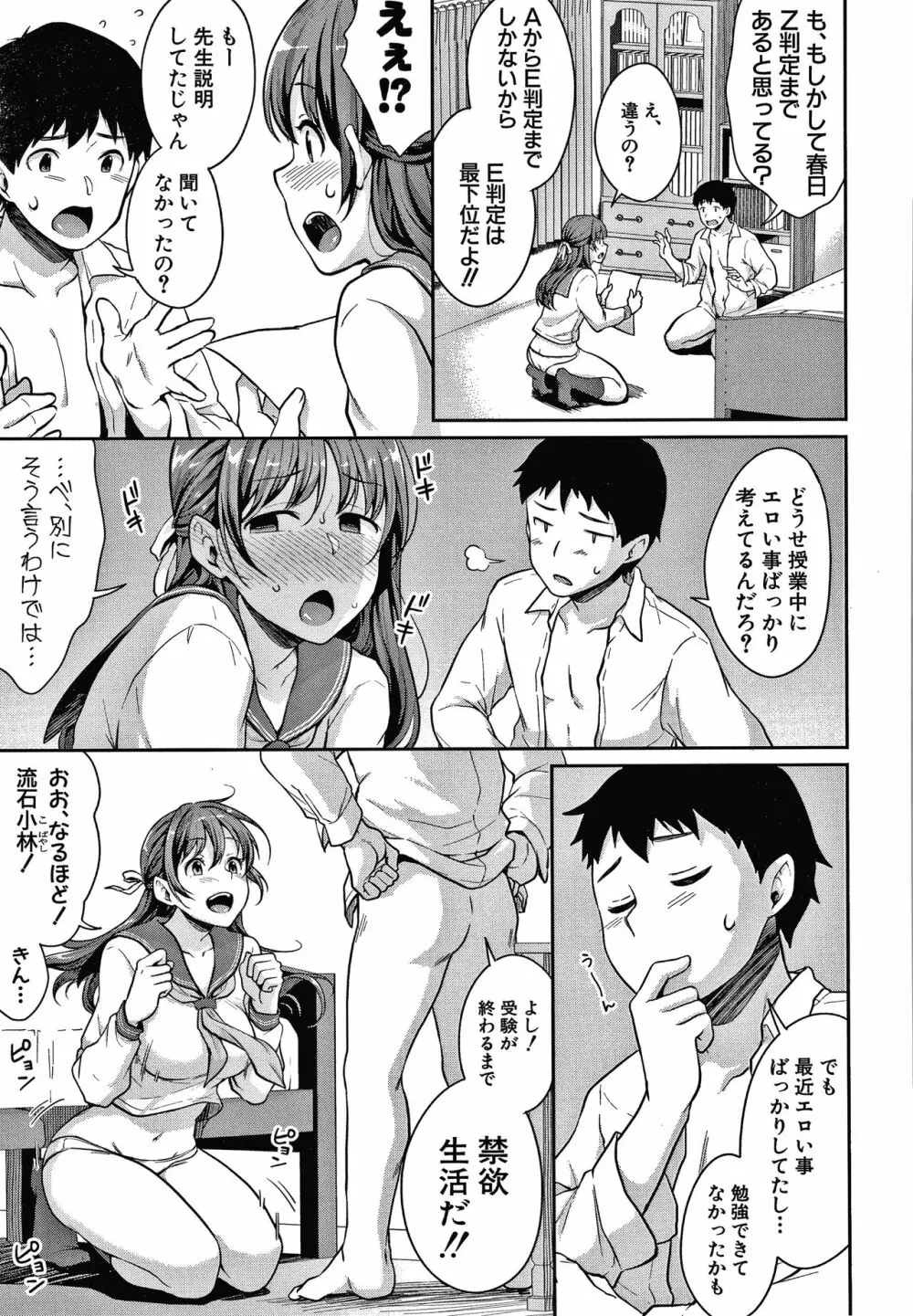 思春期のお勉強 + 8P小冊子 Page.122