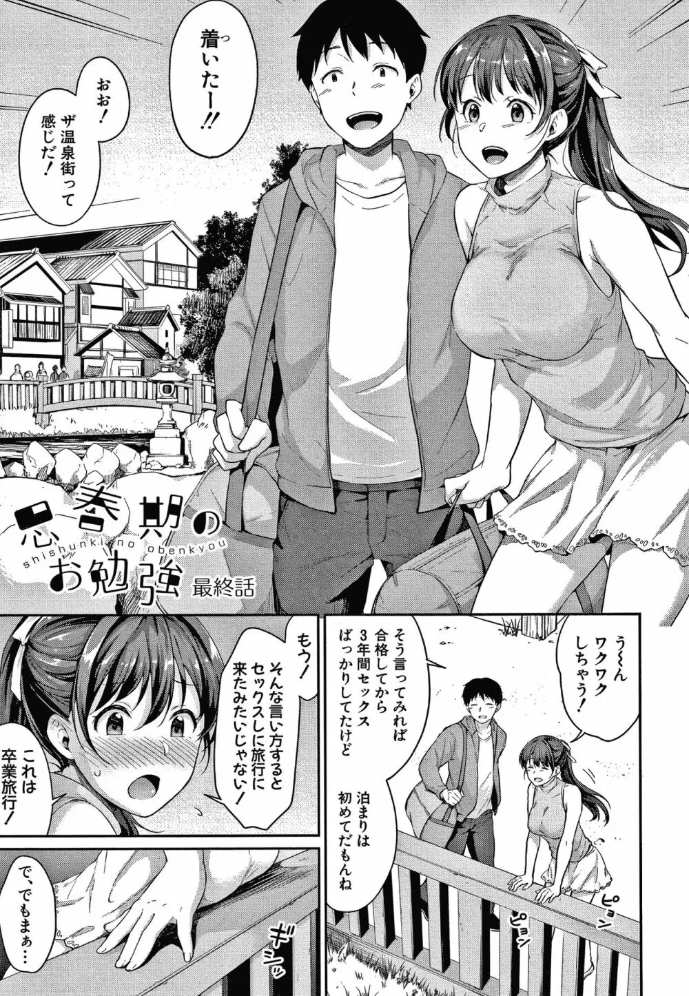 思春期のお勉強 + 8P小冊子 Page.144