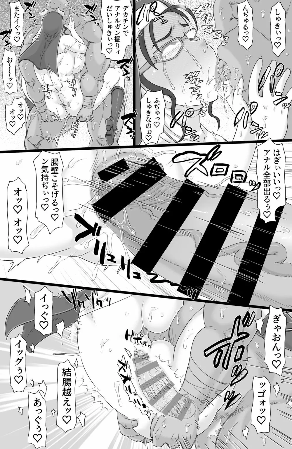 聖肛淫祝 Page.29