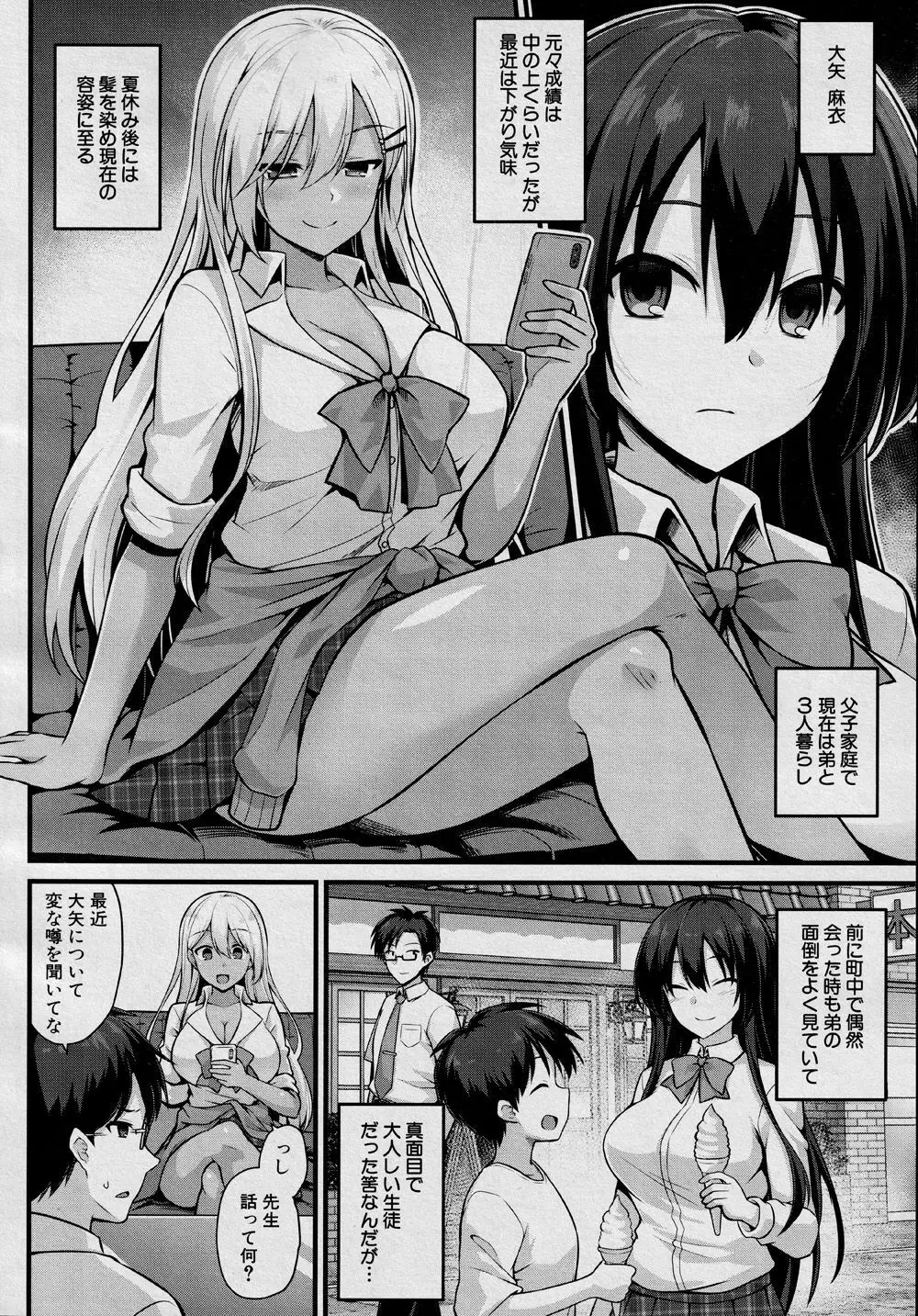 大矢ちゃんのボテ腹教育実習‼ Page.2