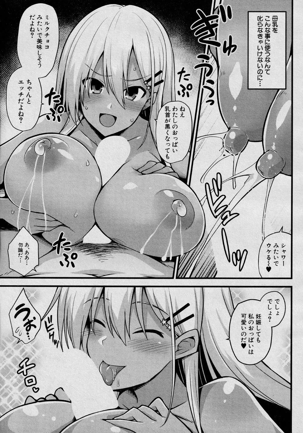 大矢ちゃんのボテ腹教育実習‼ Page.29