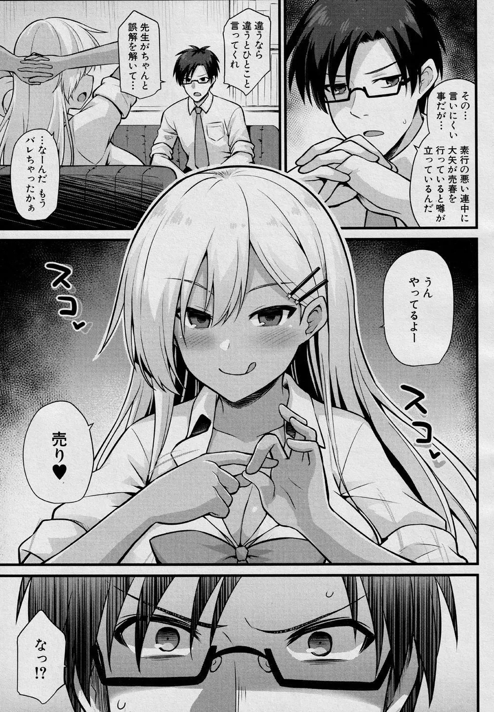 大矢ちゃんのボテ腹教育実習‼ Page.3