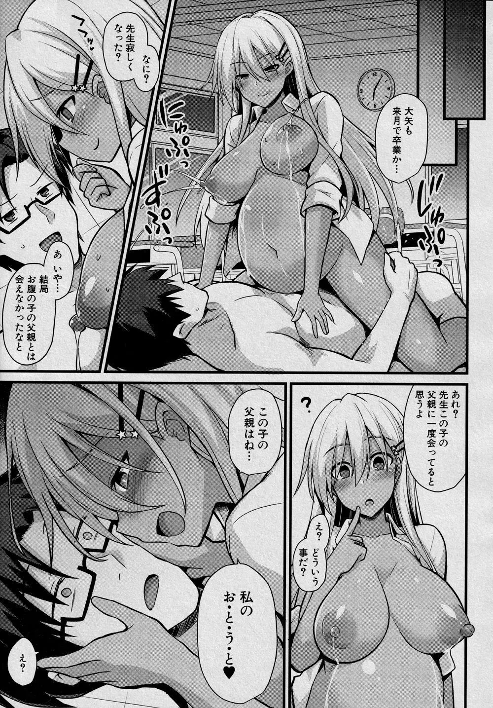 大矢ちゃんのボテ腹教育実習‼ Page.45