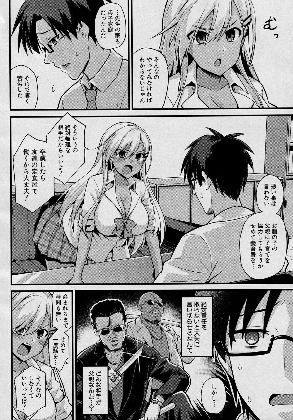 大矢ちゃんのボテ腹教育実習‼ Page.6