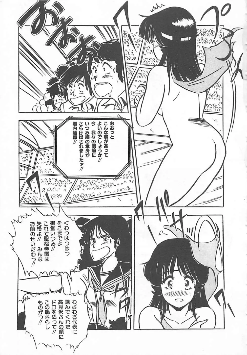 いつみセンセーション 2 Page.102