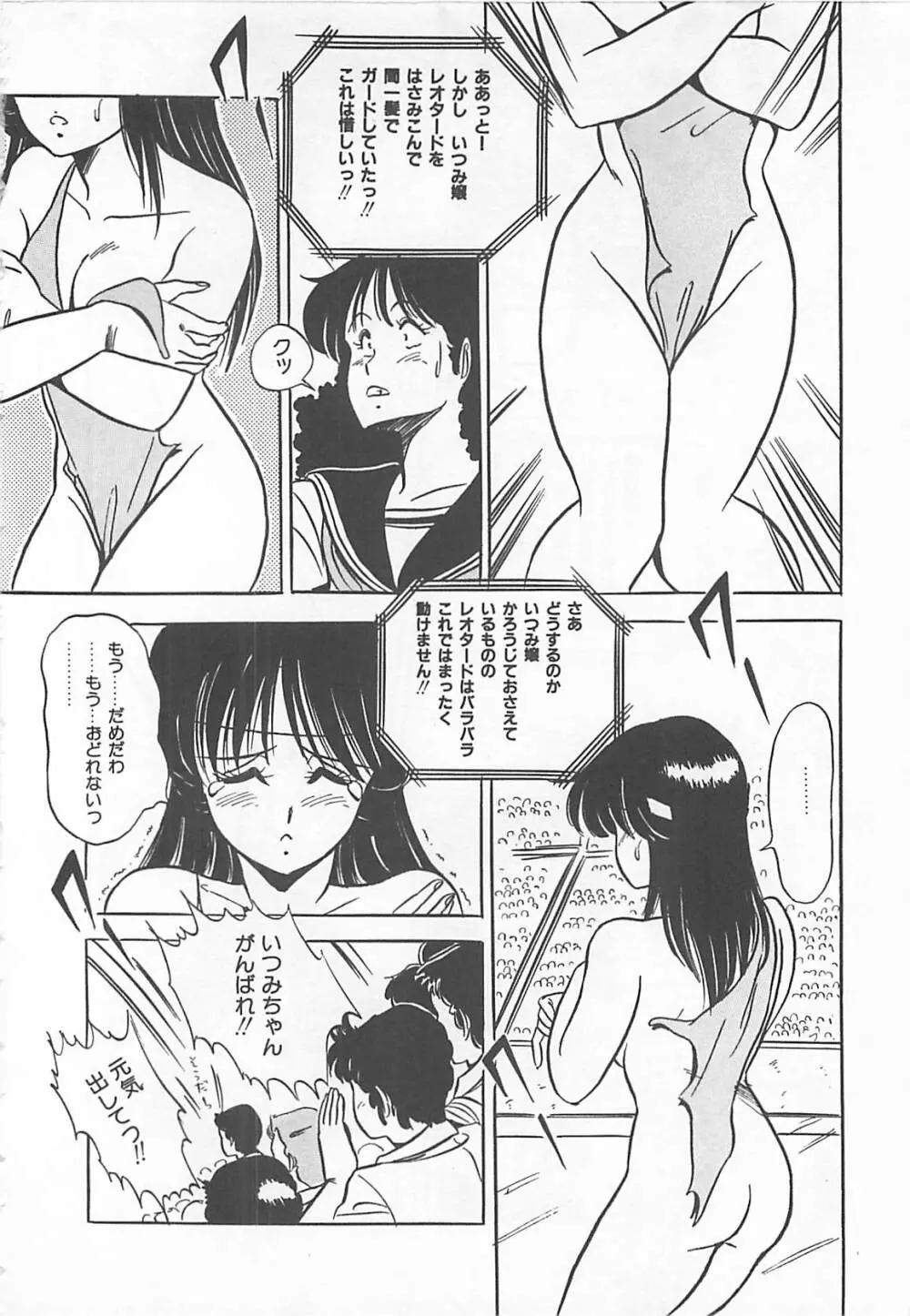 いつみセンセーション 2 Page.103