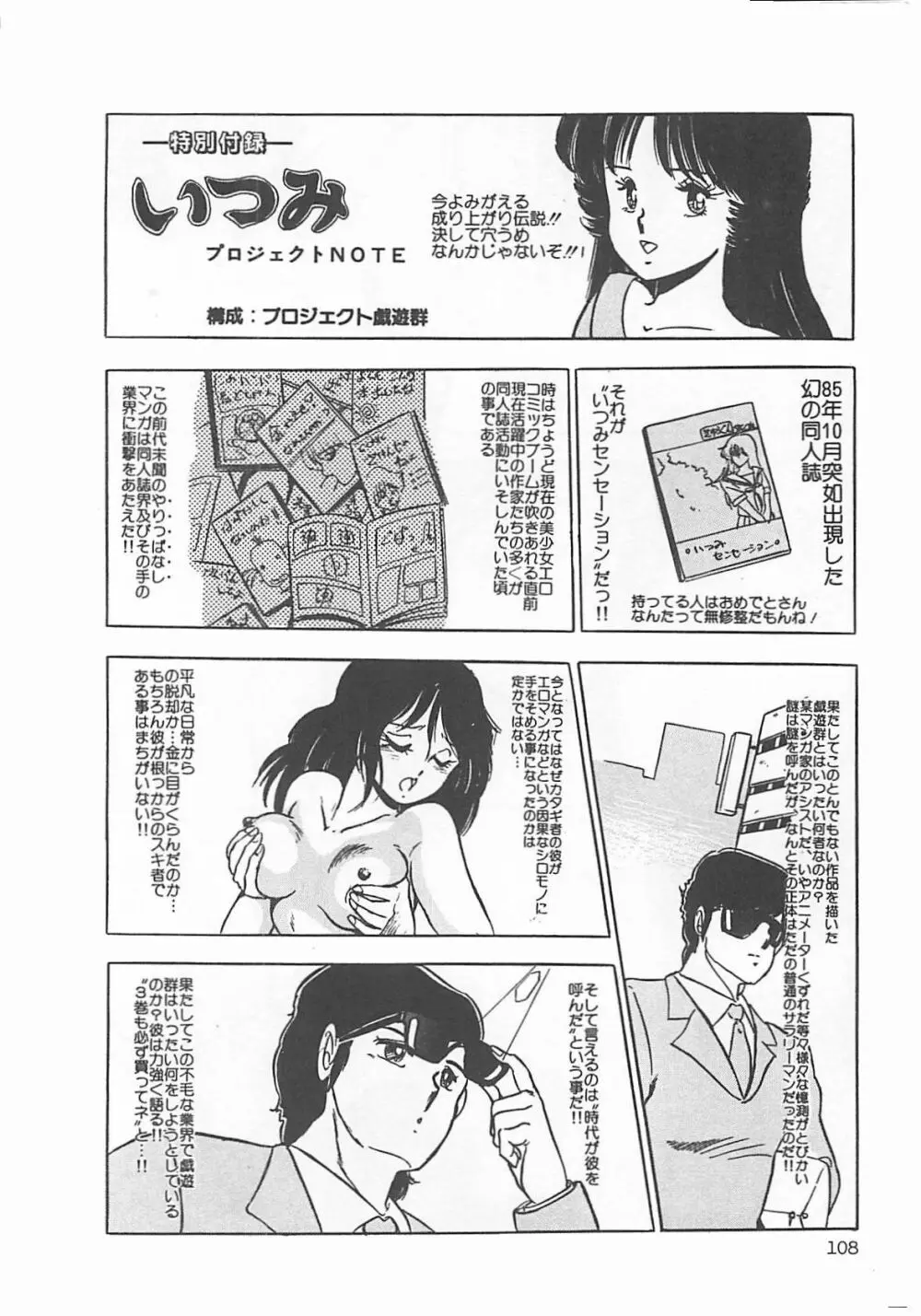 いつみセンセーション 2 Page.111