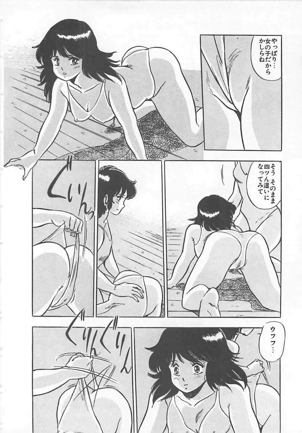 いつみセンセーション 2 Page.21