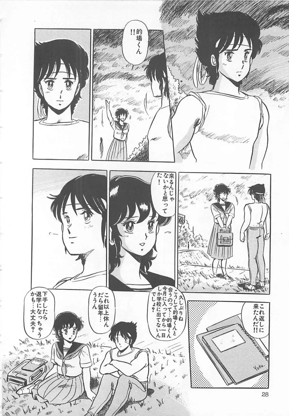 いつみセンセーション 2 Page.31