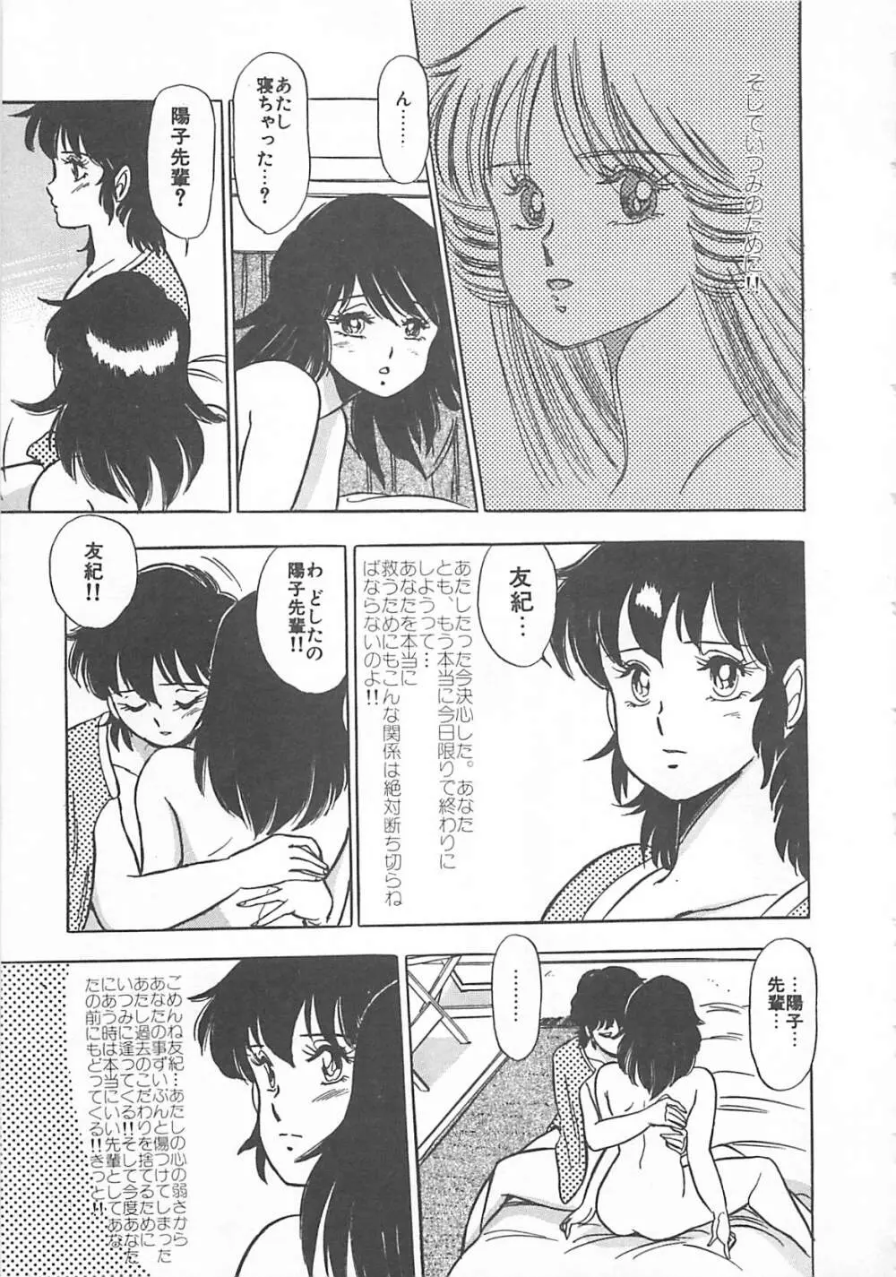 いつみセンセーション 2 Page.74