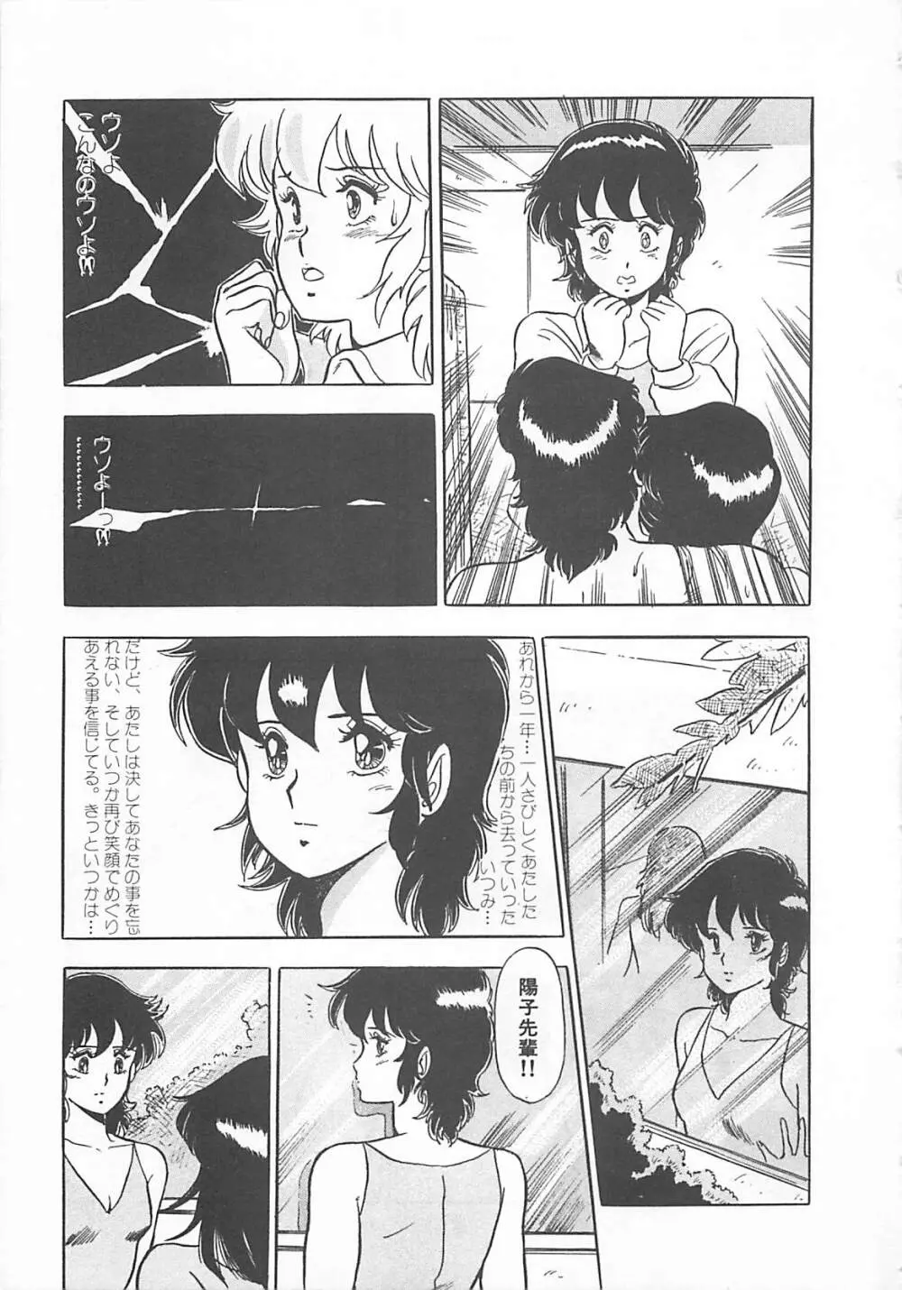 いつみセンセーション 2 Page.8