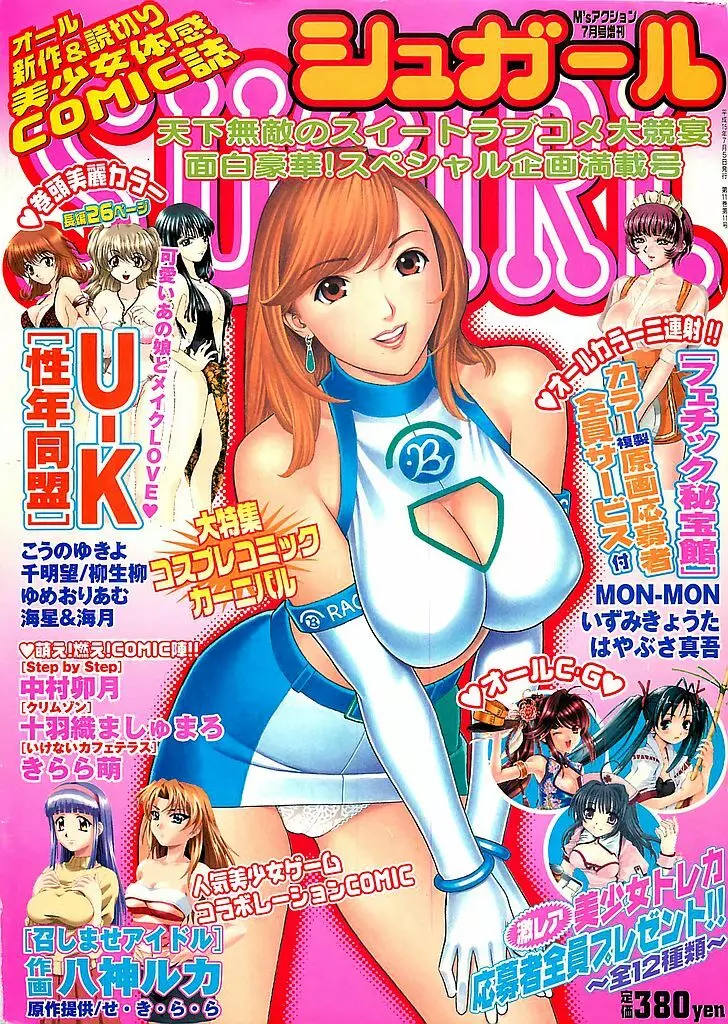 COMIC シュガール M'sアクション 2003年7月号増刊 Page.1