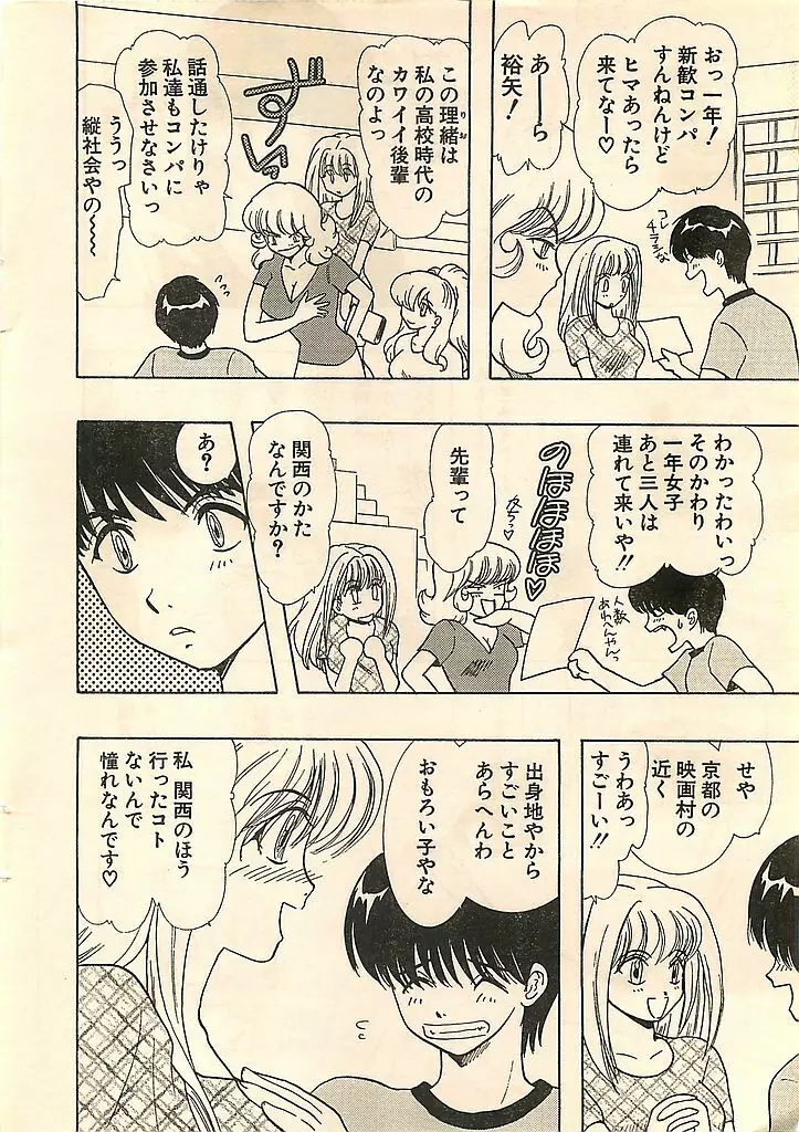 COMIC シュガール M'sアクション 2003年7月号増刊 Page.10