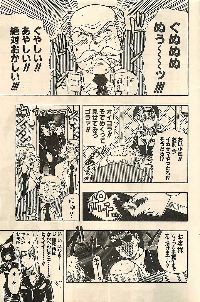 COMIC シュガール M'sアクション 2003年7月号増刊 Page.101