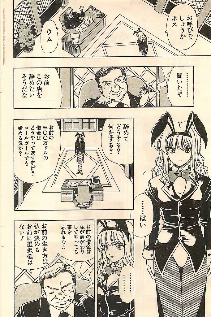 COMIC シュガール M'sアクション 2003年7月号増刊 Page.102