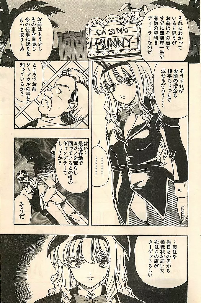 COMIC シュガール M'sアクション 2003年7月号増刊 Page.103