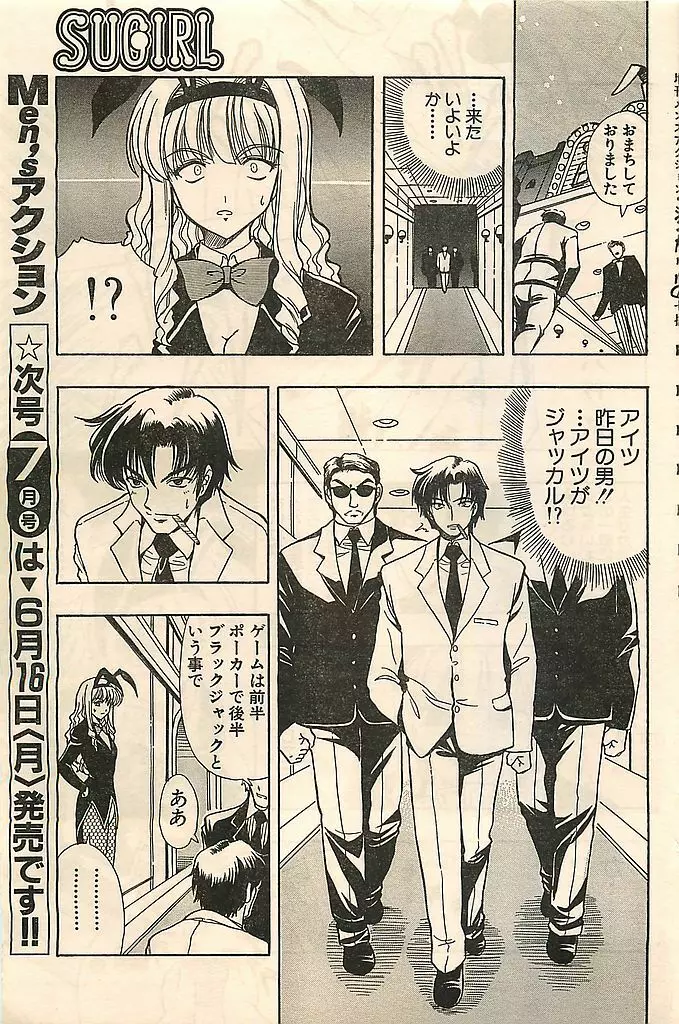 COMIC シュガール M'sアクション 2003年7月号増刊 Page.107