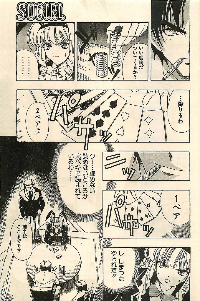 COMIC シュガール M'sアクション 2003年7月号増刊 Page.109