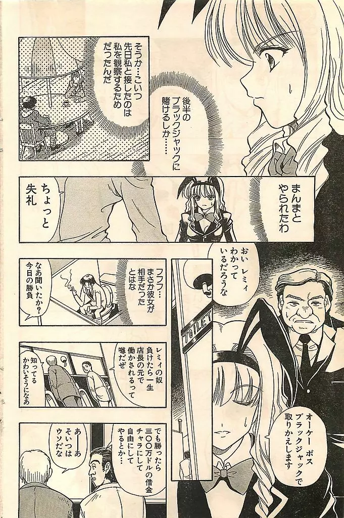 COMIC シュガール M'sアクション 2003年7月号増刊 Page.110