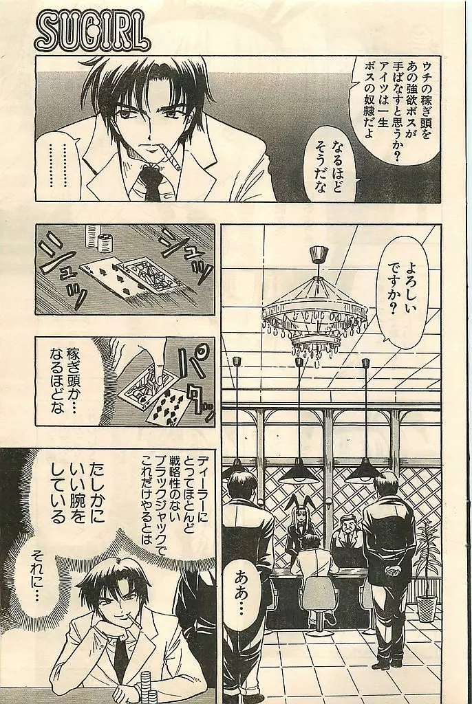COMIC シュガール M'sアクション 2003年7月号増刊 Page.111