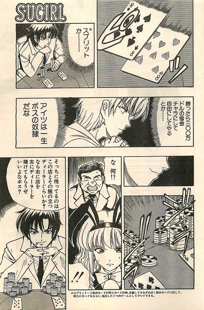 COMIC シュガール M'sアクション 2003年7月号増刊 Page.113