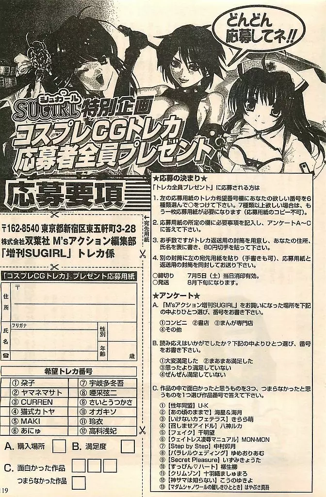 COMIC シュガール M'sアクション 2003年7月号増刊 Page.119
