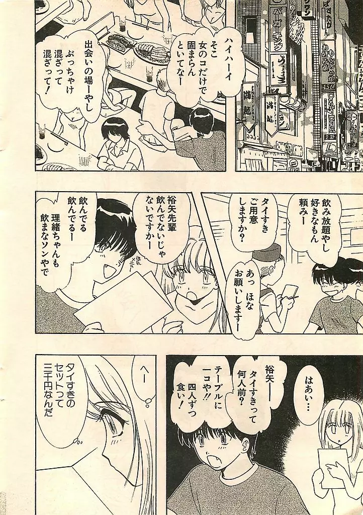 COMIC シュガール M'sアクション 2003年7月号増刊 Page.12