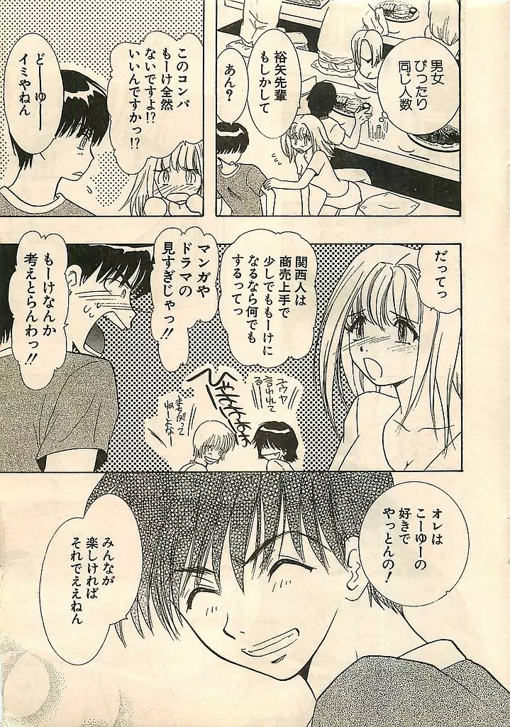 COMIC シュガール M'sアクション 2003年7月号増刊 Page.13